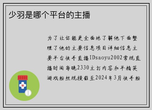 少羽是哪个平台的主播